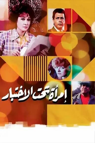 Woman Under Test poster