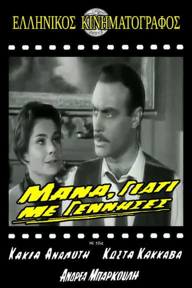 Mother, why did you give birth to me? poster