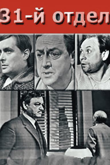 31st Dept. poster