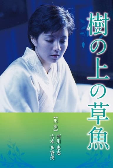 Ki no ue no sogyo poster
