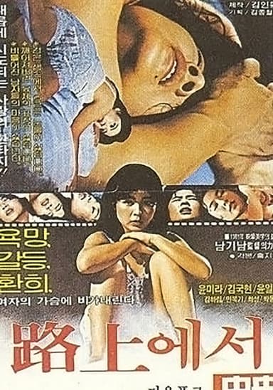 At The Roads poster