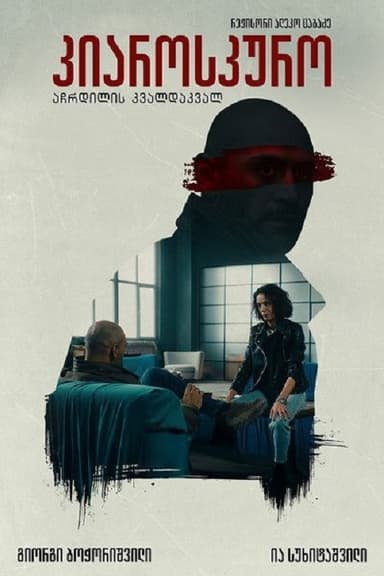 Chiaroscuro poster