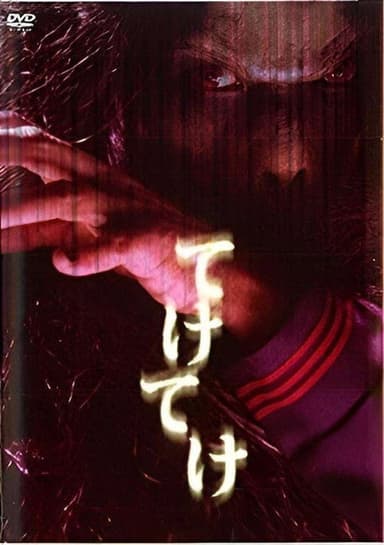 Teke Teke poster