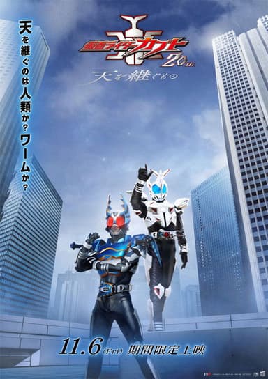 Kamen Rider Kabuto 20th: ​​The One Who Inherits the Heavens poster