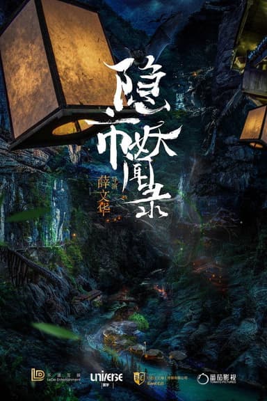 The Hidden Town poster
