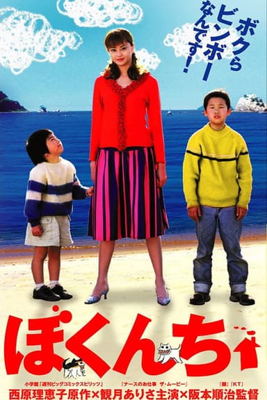 Bokunchi - My House poster