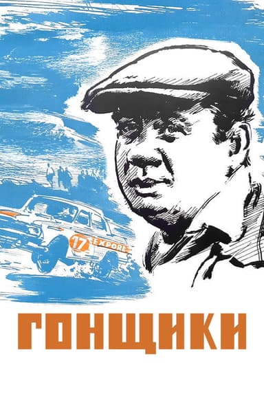 Racers poster