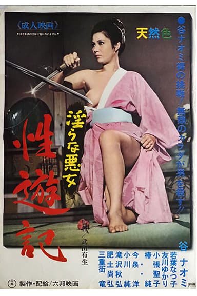 Lewd Bitch poster