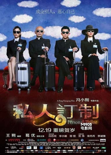 私人定制 poster