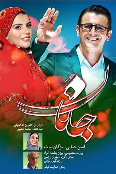Janaan poster