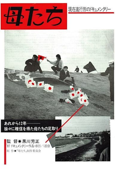 Mothers poster