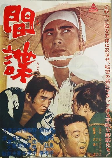 間諜 poster