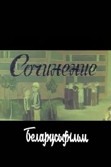 Composition poster