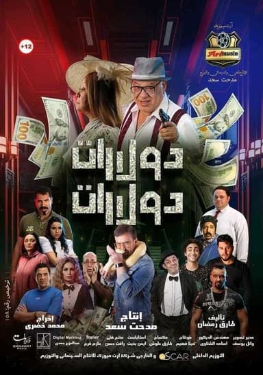 Dollars dollars poster