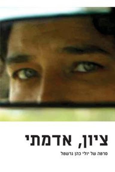 My Land Zion poster