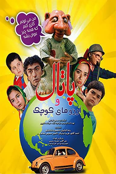 Patal and Small Wishes poster