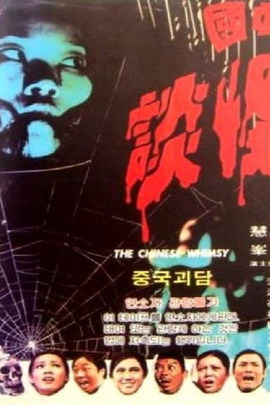 The Chinese Whimsy poster