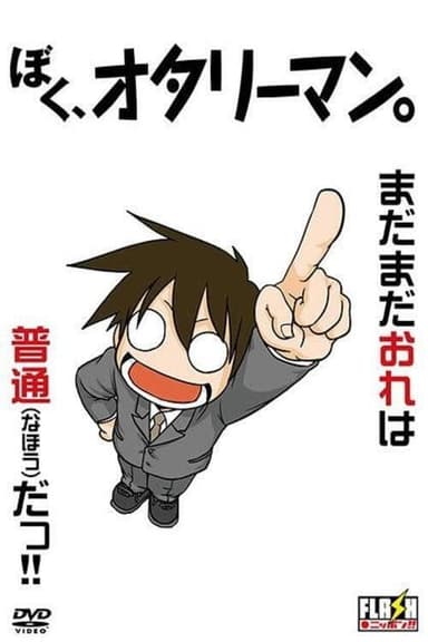 Boku, Otaryman. poster