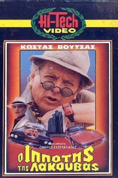 The Knight of the Pond poster