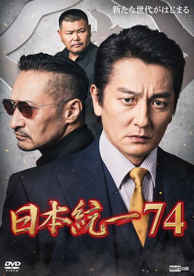 Unification of Japan 74 poster