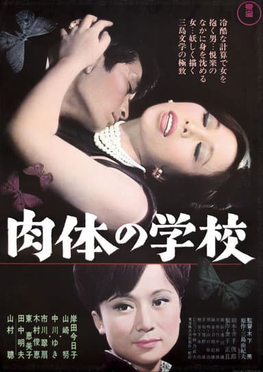 The School of Flesh poster