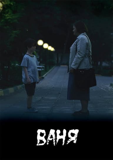 Vanya poster