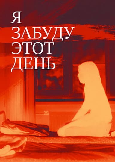 I Will Forget This Day poster
