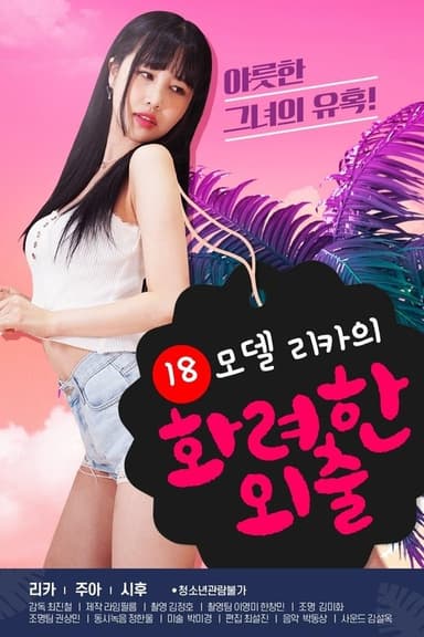 18 Year Old Model Rika's Fancy Walk poster