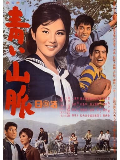 Beyond the Green Hills poster