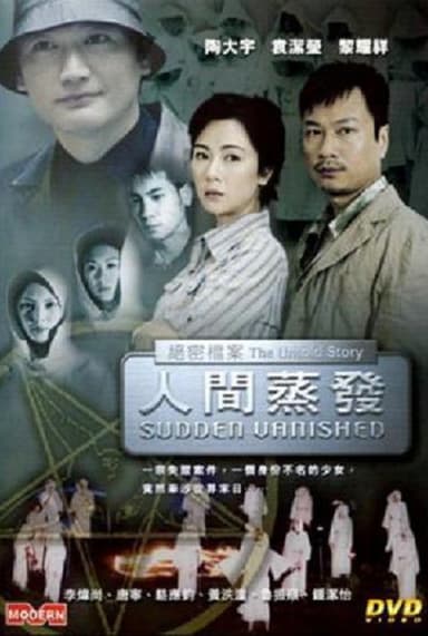 The Untold Story - Sudden Vanished poster