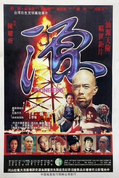 The Pioneers poster