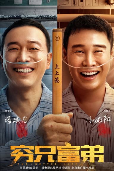 The Better Life poster