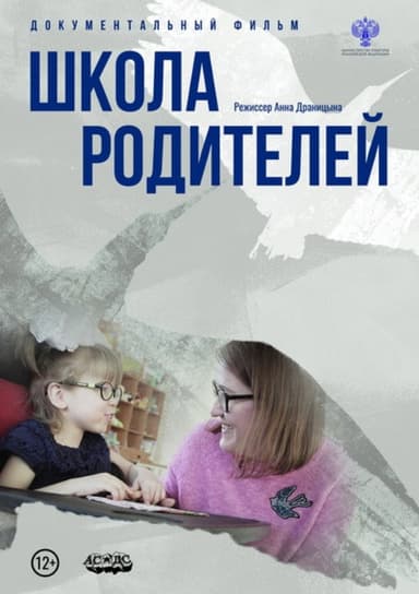 Parents' School poster