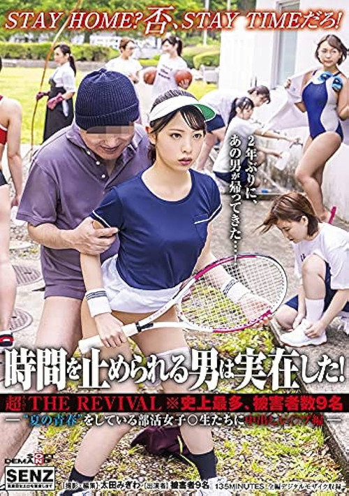 SDDE-653 Man Who Can Stop Time Actually Existed! Super THE REVIVAL* Most Number In History 9 Fucking Girls Doing “Summer Youth” poster