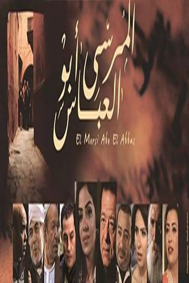Almorsy Abo Elabaas poster