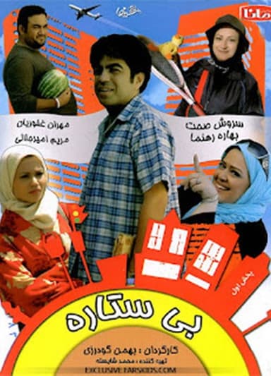 Bi Setare poster
