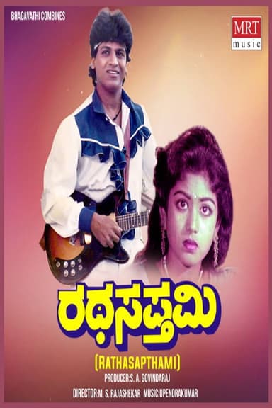Rathasapthami poster
