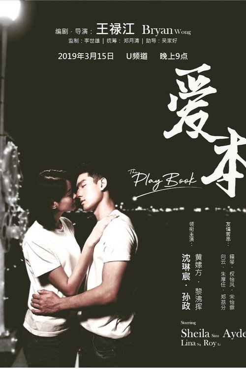 The Playbook poster