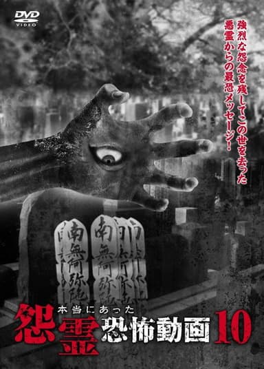 Real Vengeful Ghost Horror Video 10 poster