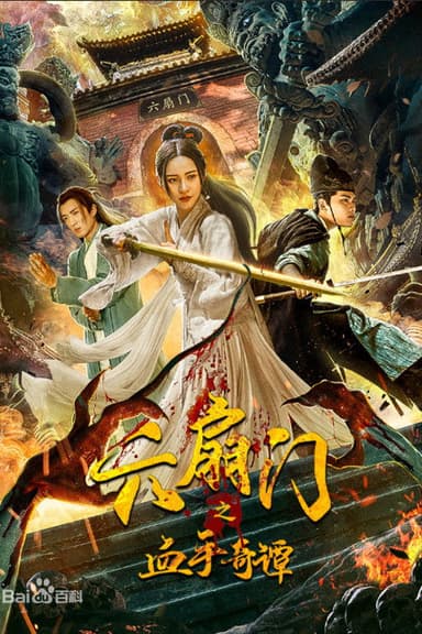 Blood Hand from Department Six poster