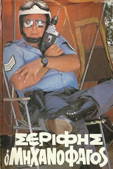 Sheriff "The Mechanophagous" poster
