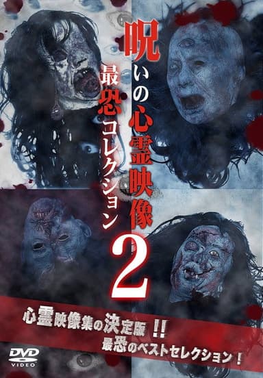 Cursed Supernatural Footage: Ultimate Collection 2 poster