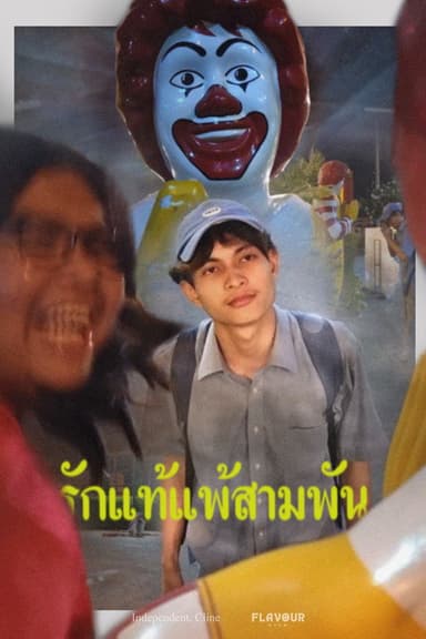 Love Can't Beat 3000 poster