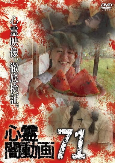Psychic Darkness Video 71 poster