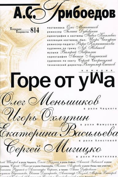 Woe From Wit poster