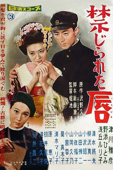 Forbidden Lips poster