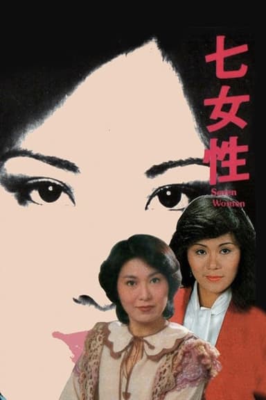 Seven Women: Meg Lam poster