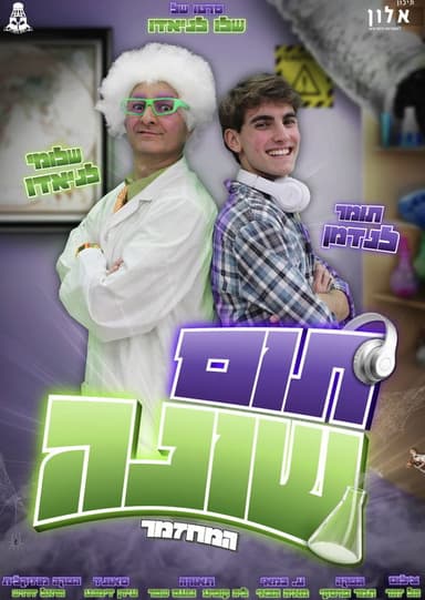 Different Tom - The Musical poster