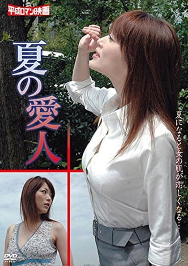Summer Lovers poster