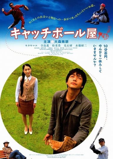 The Catch Man poster